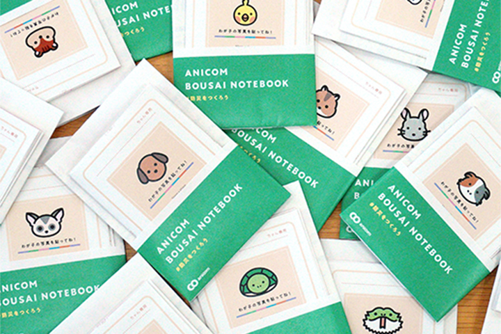 Anicom Disaster Prevention Handbook