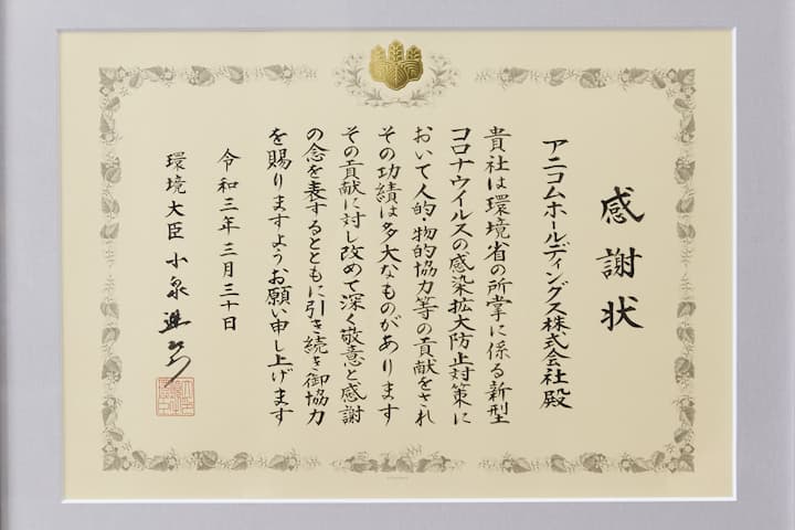 感謝状